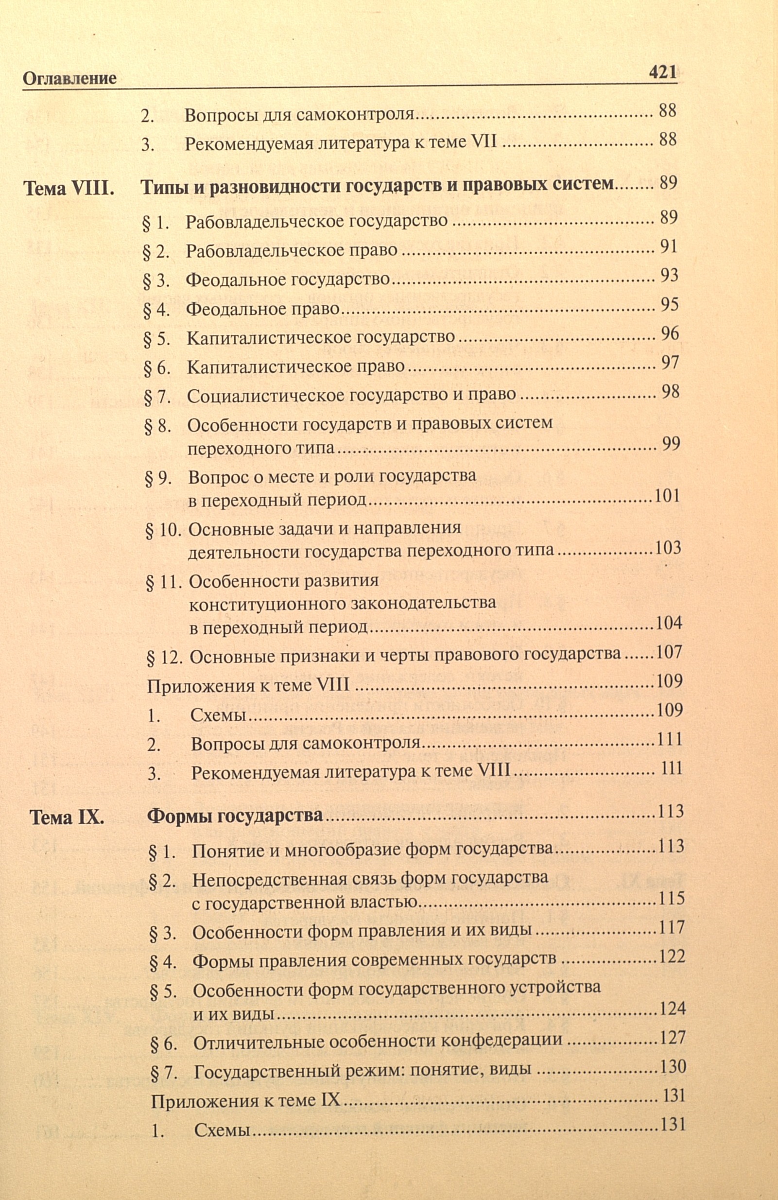 Марченко, Михаил Николаевич. Теория государства и права : учебник для  студентов вузов, обучающихся по специальности 